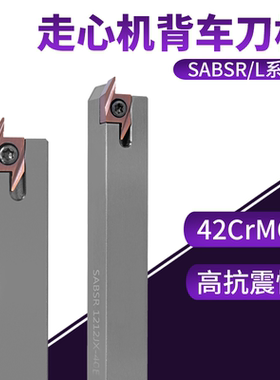 数控车床走心机背车刀杆SABSR/L系列30° 数控车刀片ABS15R40系列