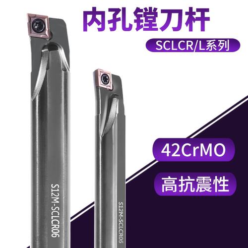 CCMT0402数控内孔镗刀杆SCLCR/L