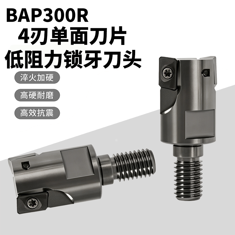 BAP300R系列4刃单面刀片低阻力 锁牙铣刀头 适配刀片APMT1135系列图片