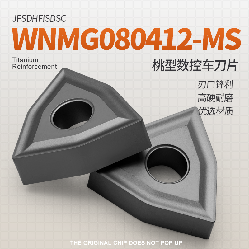桃型车刀片钢件专用外圆内孔
