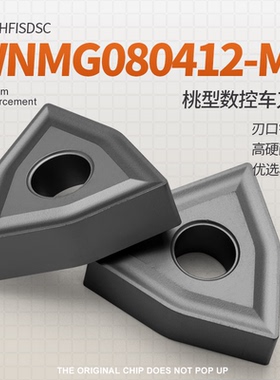 WNMG080412-MS数控桃型车刀片钢件专用外圆内孔车床镗孔黑色淬火
