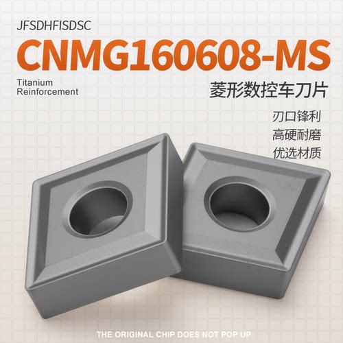 CNMG160608-MS数控菱形车刀片钢件专用外圆内孔车床镗孔黑色淬火
