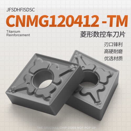 CNMG120412-TM数控外圆内孔合金车刀片钢件专用菱型刀片黑色淬火