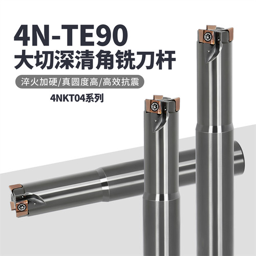 4NKT040204数控铣刀杆4NTE90