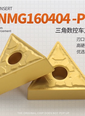 TNMG160404-PM数控外圆内孔合金车刀片钢件专用三角刀片黄色软钢