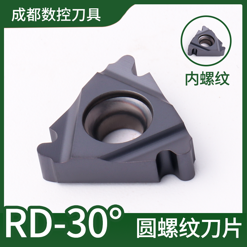 螺纹车削刀具RD-30°1622ER