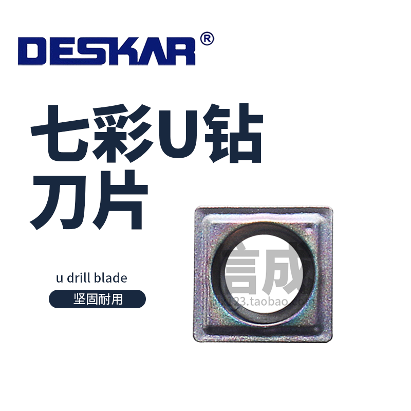 戴斯卡DESKAR数控七彩U钻刀片SPMG040204-PC TF618快速暴力钻方型