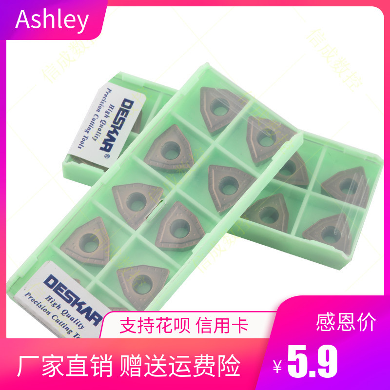 戴斯卡数控快速暴力刀片