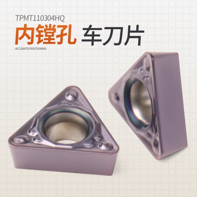 内镗孔刀片外圆三角精车