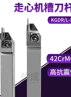 数控车床切槽刀杆KGDR/L-R系列走心机槽刀杆 数控槽刀片GTDU200