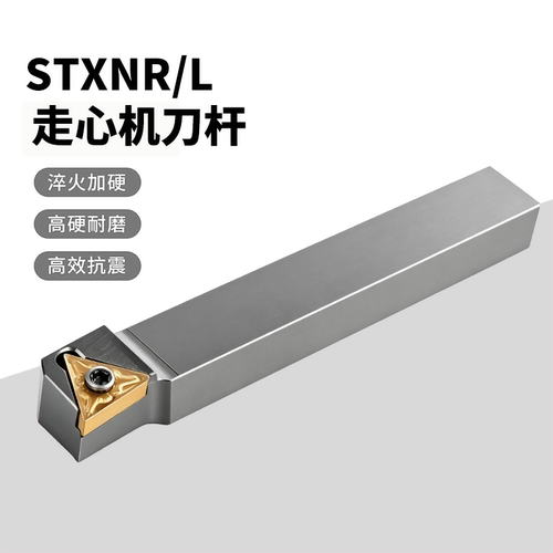 STXNR/L系列100° 数控走心机车刀杆 适配刀片TNMG160404系列