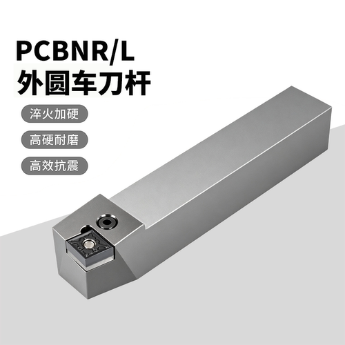 PCBNR/L外圆车刀杆CNMG