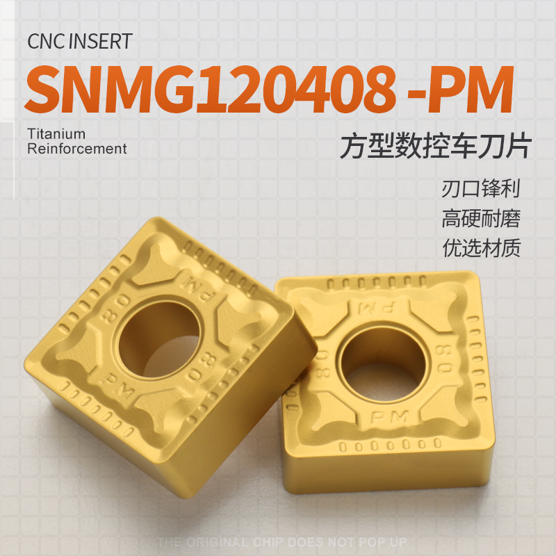 SNMG120408-PM数控外圆内孔合金车刀片钢件专用方型刀片黄色软钢