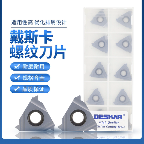 螺纹车刀片16IR/ERDESKAR戴斯卡