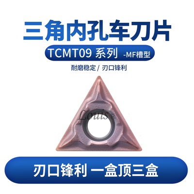 数控车刀片TCMT090202-MF内孔
