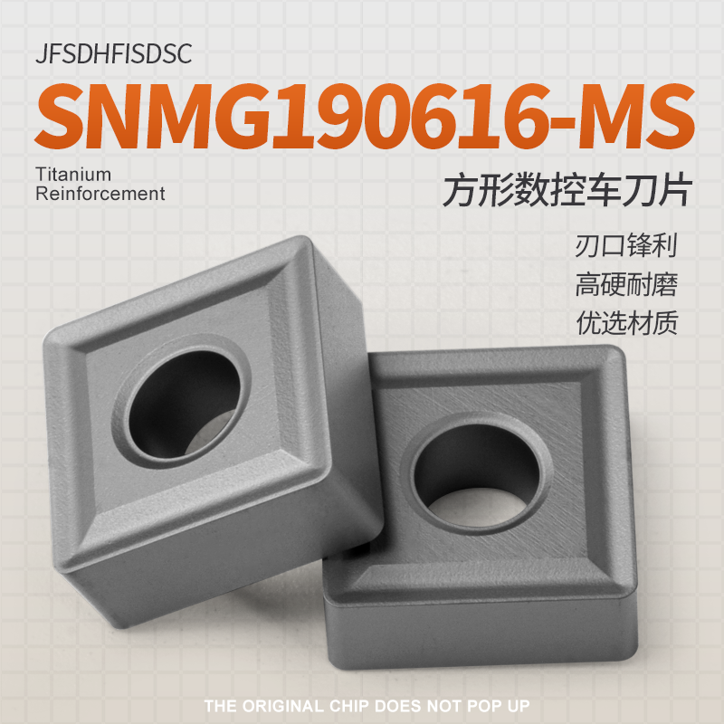 SNMG190616-MS外圆内孔车刀片