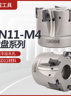 LN11-M4直角侧铣内冷快进给铣刀盘LNMU110408双面快进给刀片CNC