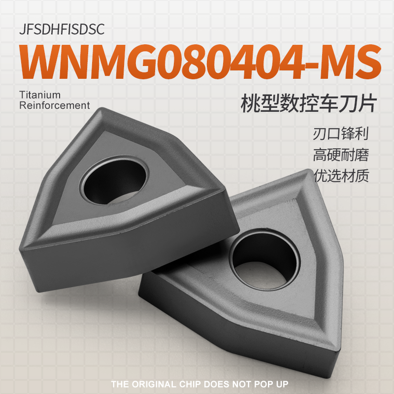 WNMG080404-MS钢件专用车刀片