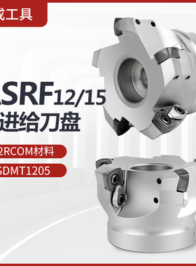 数控快进给面铣刀盘SDMT1205 SDMT1505刀盘ASRF12/15开粗光面