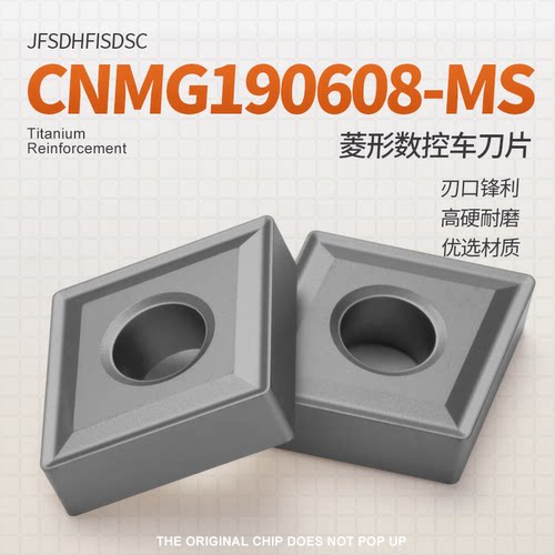 乾琛CNMG190608-MS菱形车刀片