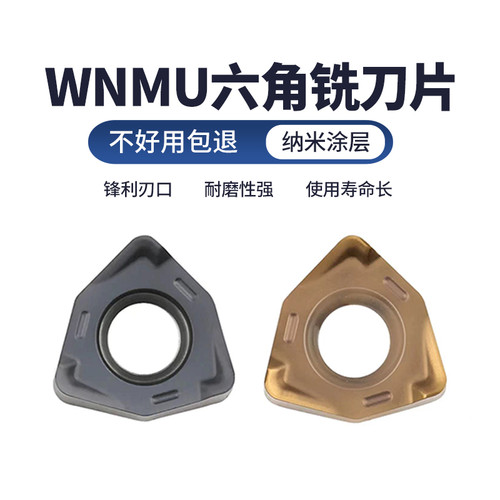 双面6角快进给铣刀片WNMU040308不锈钢/钢件通用XNEX040308