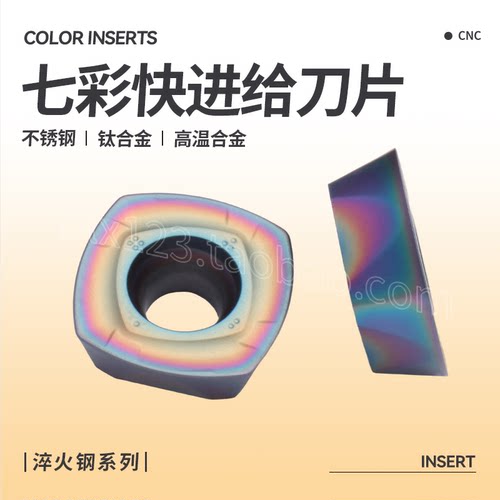 淬火钢钛合金七彩快进给铣刀片