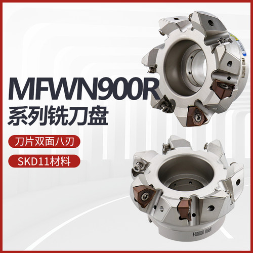 MFWN900方快进给内冷铣刀盘