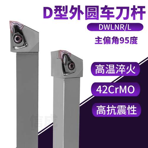 刀片WNMG080404数控刀杆DWLNR/L