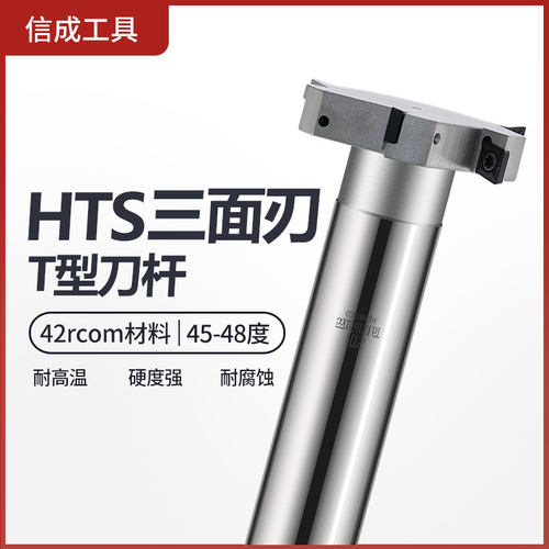 HTS/T型槽端铣刀杆 铝用槽刀 T形型舍弃式三面刃刀杆CCMT060204