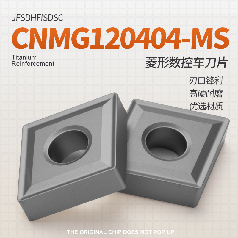 乾琛菱形车刀片CNMG120404-MS