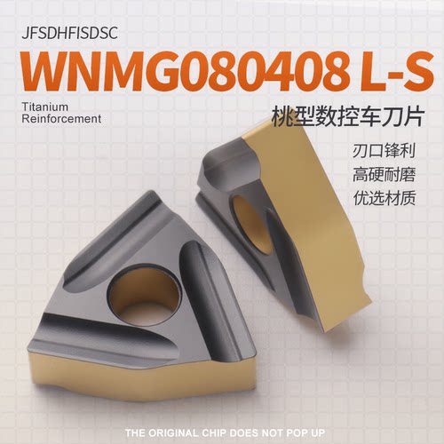 数控外圆合金车刀片WNMG080408L-S 钢件桃型