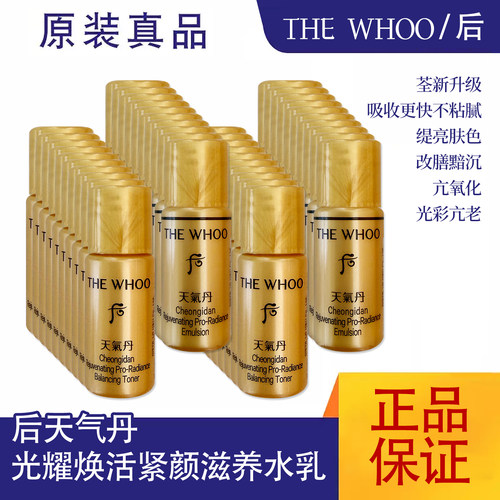 whoo后天气丹花献水乳小样试用装