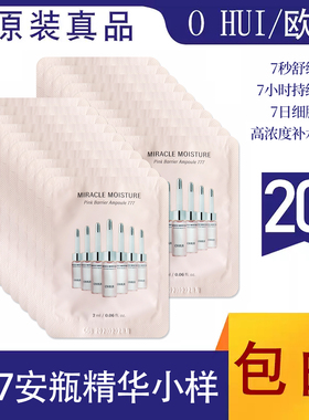 韩国ohui欧惠777水分惊喜保湿安瓶精华液补水修护欧蕙紧致新款2ml