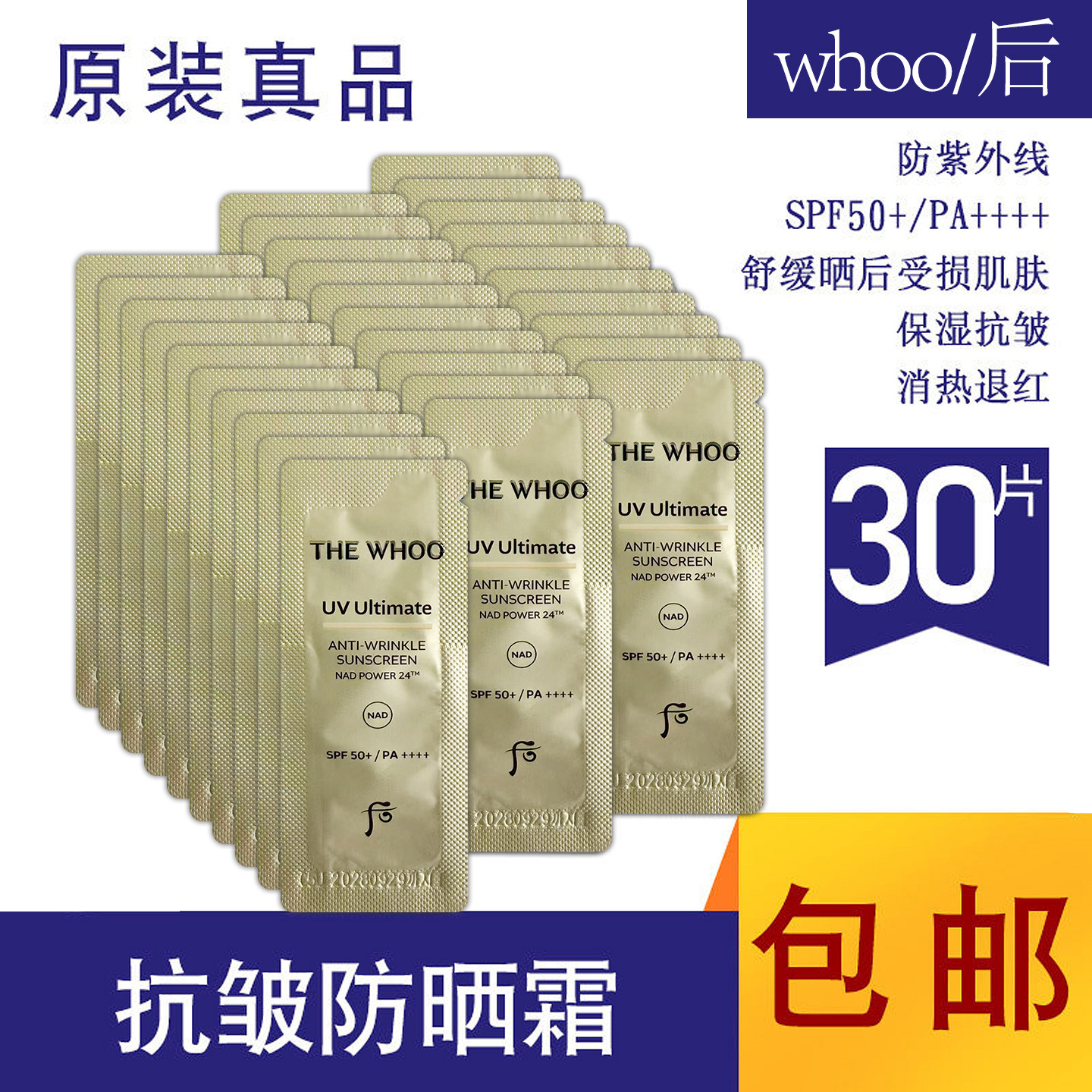 韩国WHOO后拱辰享该润防水抗皱防晒霜精华霜spf50保湿滋润不搓泥