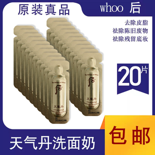 whoo后天气丹华泫花献洗面奶小样滋润不紧绷1ml深层清洁补水干皮