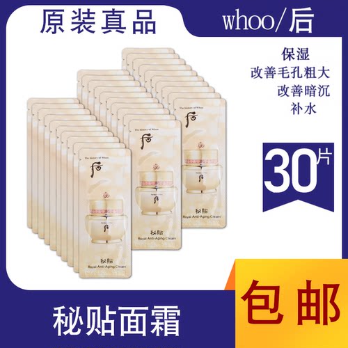 whoo后秘贴自生面霜中小样