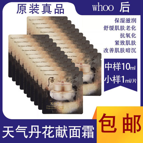 韩国本土whoo后天气丹面霜中小样