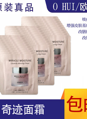 粉国水库正品ohui欧蕙欧惠奇迹