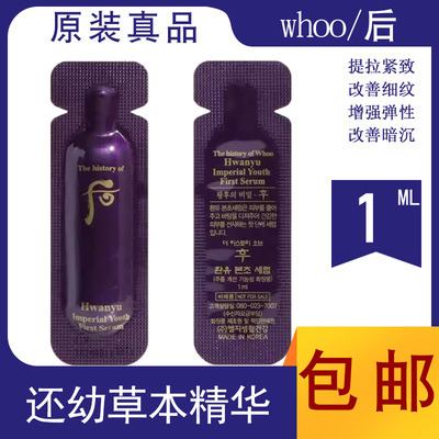 whoo后还幼凝颜本初草本精华液小样水前导入本草肌底液试用装正品