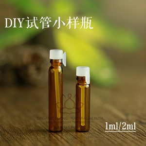 棕色避光玻璃精油瓶香水分装瓶小样瓶1ml 2ml试用瓶DIY用瓶子