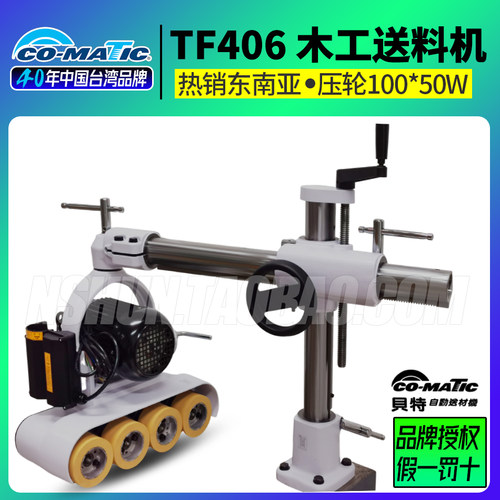 TF406送料器贝特四轮送料机器