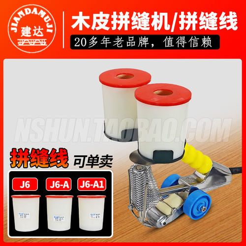 建达牌木工手提木皮拼缝机j6木皮拼缝线JD-2手动拼接机缝木皮机器