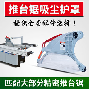 精密推台锯保护罩裁板锯台安全吸尘罩木工台锯防护罩防尘罩分料刀