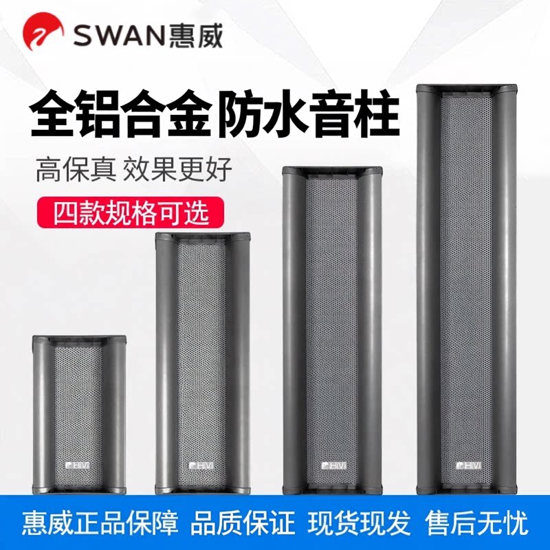 惠威c8041校园小区室外公共广播防水音柱定压户外壁挂音响音箱