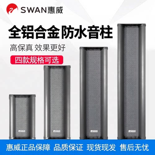 惠威校园小区广播户外防水音柱