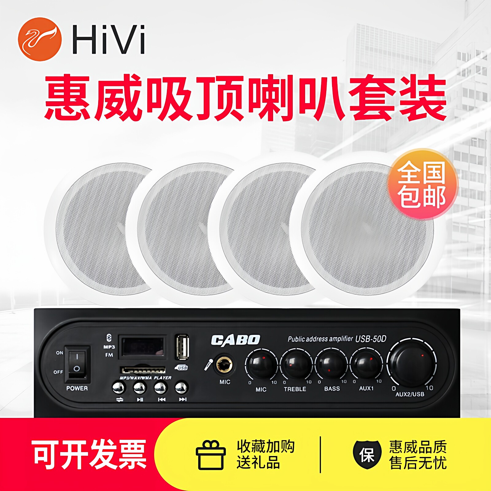 Hivi/惠威 TD202定压吸顶喇叭6.5寸背景音乐吊顶广播音箱功放套装