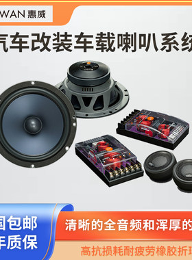 惠威改装汽车音响功放低音炮音箱
