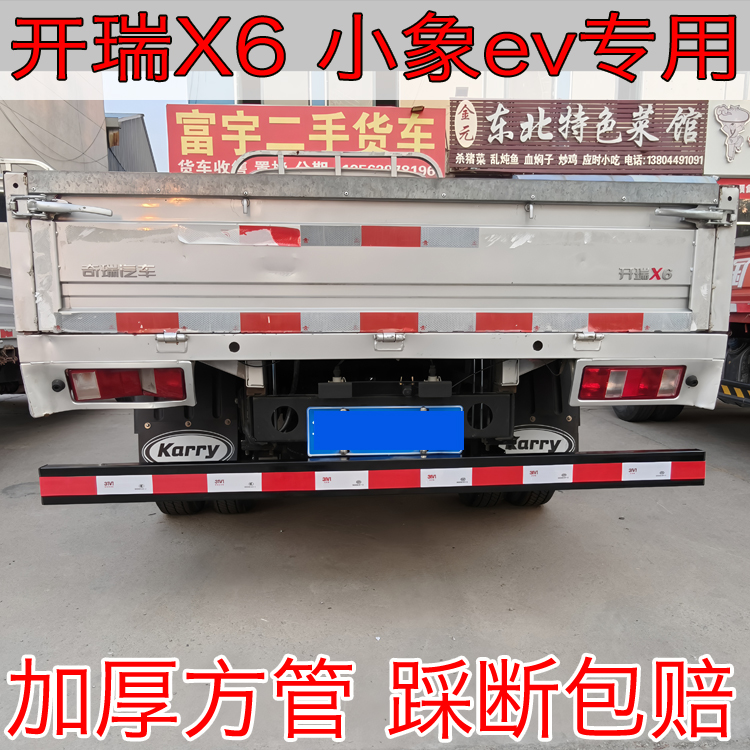 开瑞专用后防撞杠加厚防撞防生锈