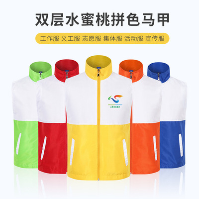 拼色志愿者马甲定制党员义工红十字会背心超市广告工作服印字logo