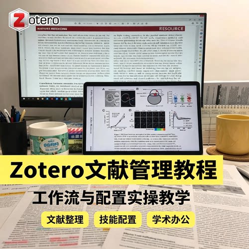 Zotero文献管理工作流教程skill 与MCP配置学术文献整理实操教学